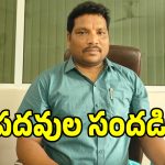 మున్సిపల్ కొలువులకు గ్రీన్ సిగ్నల్.. దరఖాస్తులు స్వీకరణ