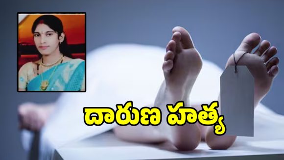 కానిస్టేబుల్ కళ్ళముందే దారుణం.. భార్యను అతి దారుణంగా హత్య చేసిన భర్త