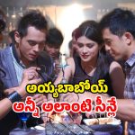 నలుగురి మధ్య నలిగిన ప్రేమ… ఒకరి భార్యపై మరొకరి కన్ను… ఒంటరిగా చూడాల్సిన సినిమా