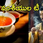 Expensive Tea: కిలో చాయ్ పొడి రూ.9 కోట్లు.. ప్రపంచంలోనే అత్యంత ఖరీదైన చాయ్.. రుచి ఎలాగుంటుదంటే..