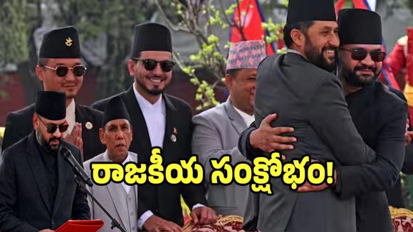 నేపాల్ రాజకీయాల్లో పెను తుఫాను.. నెల తిరక్కుండానే కుప్పకూలుతున్న సర్కార్!