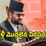 చిప్స్ ప్యాకేట్ల పై కస్టమ్స్ డ్యూటీ.. నేపాల్ ప్రధానీ నిర్ణయం పై ఎగిసిపడుతున్న నిరసనలు!