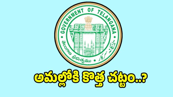 1986 చట్టం రద్దు చేస్తూ సర్కార్ సంచలన గెజిట్.. అమల్లోకి కొత్త చట్టం..?