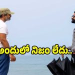 ఎన్టీఆర్, ప్రశాంత్ నీల్ మూవీపై వస్తున్న వార్తలకు చెక్ పెట్టిన మూవీ టీం..