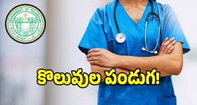 తెలంగాణ నిరుద్యోగులకు మే నెలలో తీపి కబురు..?