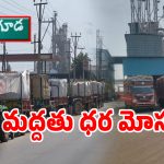 మిర్యాలగూడలో మిల్లర్ల మాఫియా.. పచ్చగింజ పేరుతో అన్నదాతలపై అరాచకం