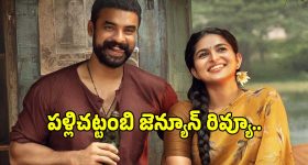 టోవినో థామస్ 'రక్షకుడా' లేక 'రొటీన్' డ్రామాకు నాయకుడా?.. ‘పల్లిచట్టంబి’ రివ్యూ..