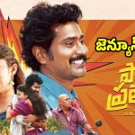 ‘పాపం ప్రతాప్’ సమస్య ఉందో లేదో కానీ, ప్రేక్షకుడికి మాత్రం వచ్చింది.. అది ఏంటో తెలియాలంటే?