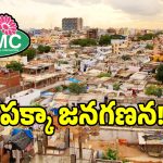 గ్రేటర్ ఎన్నికలు ఇక లేనట్టేనా.. జనగణన సాకుతో సర్కార్ అసలు ప్లాన్ ఇదేనా..!