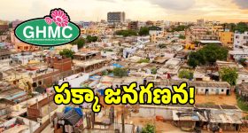 గ్రేటర్ ఎన్నికలు ఇక లేనట్టేనా.. జనగణన సాకుతో సర్కార్ అసలు ప్లాన్ ఇదేనా..!