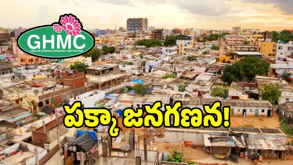 గ్రేటర్ ఎన్నికలు ఇక లేనట్టేనా.. జనగణన సాకుతో సర్కార్ అసలు ప్లాన్ ఇదేనా..!