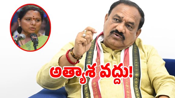 గుంటనక్కలతో దందాలు చేసింది మీరే కదా.. కవిత పై మహేష్ కుమార్ గౌడ్ ఫైర్!