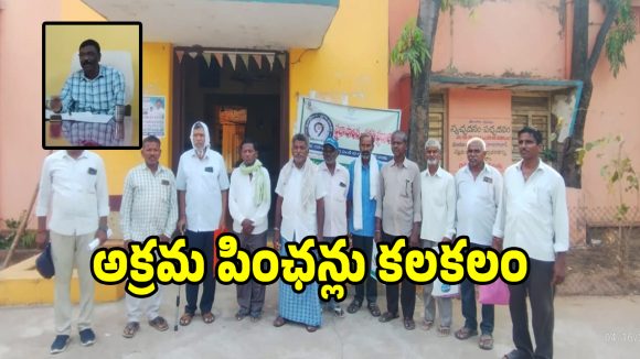 హుజూరాబాద్‌లో అనర్హుల చేనేత పింఛన్లు కలకలం