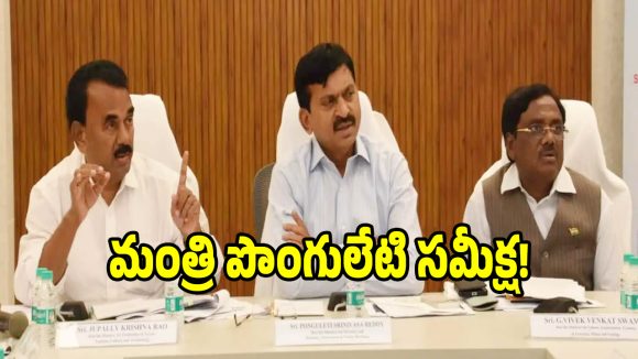బీఆర్ఎస్ అసంపూర్తి ఇండ్ల పై మంత్రి పొంగులేటి సమీక్ష.. త్వరలో వాటికి..?