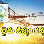 విద్యుత్ సంఘం నాయకుల నయా దందా.. రైతు డిస్కంలో బేరసారాలు