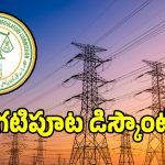 విద్యుత్ ఛార్జీల పెంపు.. క్లారిటీ ఇచ్చిన టీజీఈఆర్సీ!