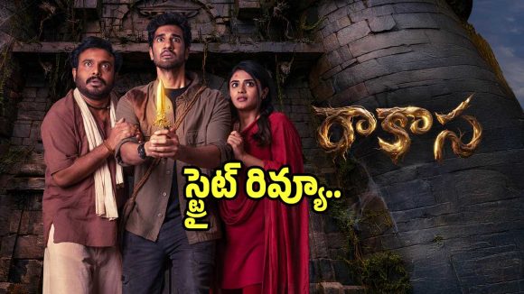 షాకింగ్ రివ్యూ: రాకాస హిట్టా ? ఫట్టా? కానీ లాజిక్ ఎక్కడ?