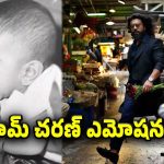 ‘తండ్రి వారసత్వం అంటే కేవలం స్టార్‌డమ్ కాదు’.. రామ్ చరణ్ ఎమోషనల్..