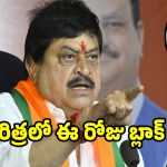 చరిత్రలో ఈ రోజు బ్లాక్‌ డేగా నిలిచిపోతుంది: రాంచందర్ రావు