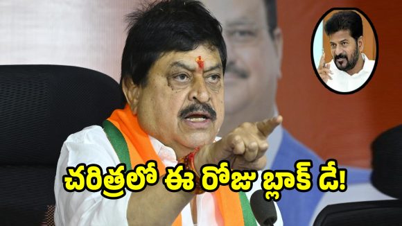 చరిత్రలో ఈ రోజు బ్లాక్‌ డేగా నిలిచిపోతుంది: రాంచందర్ రావు