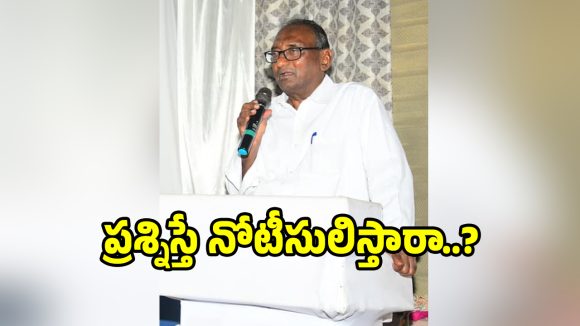 మరీ ఇంత దారుణమా.. నిరుద్యోగం గురించి ప్రశ్నిస్తే నోటీసులిస్తారా..?.