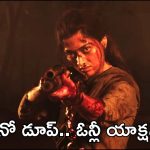 మైసా కోసం రష్మిక రిస్క్!