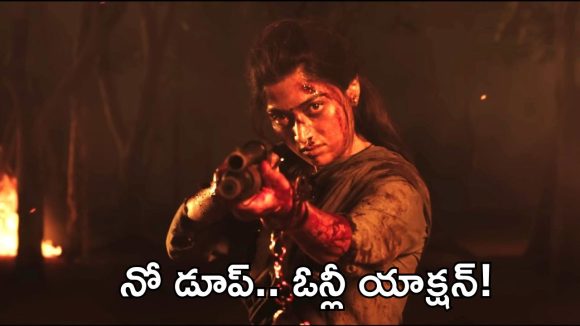 మైసా కోసం రష్మిక రిస్క్!