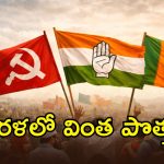 Kerala Elections: ఇండియా కూటమిలో చిచ్చు.. కేరళ ఫలితాలు జాతీయ పొత్తులను శాసించేనా..?
