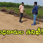 స్వేచ్ఛ ఎఫెక్ట్.. నల్లవాని కుంట అక్రమాలపై కదిలిన యంత్రాంగం