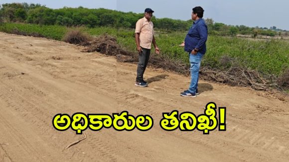 స్వేచ్ఛ ఎఫెక్ట్.. నల్లవాని కుంట అక్రమాలపై కదిలిన యంత్రాంగం