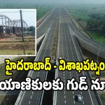 హైదరాబాద్ టూ విశాఖపట్నం ప్రయాణికులకు గుడ్ న్యూస్..?