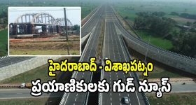 హైదరాబాద్ టూ విశాఖపట్నం ప్రయాణికులకు గుడ్ న్యూస్..?