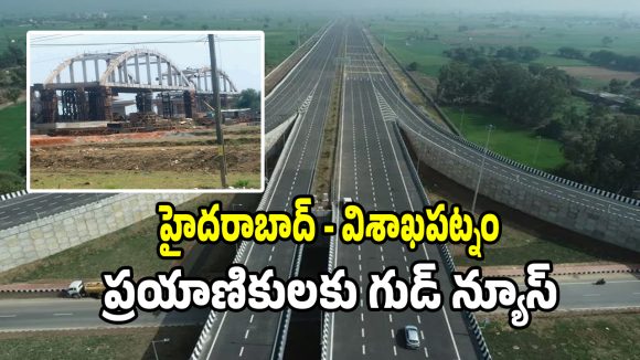 హైదరాబాద్ టూ విశాఖపట్నం ప్రయాణికులకు గుడ్ న్యూస్..?