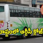 దేశంలో ప్రభుత్వ బస్సులు లేని రాష్ట్రాలు ఇవే.. అంతా ప్రైవేట్ చేతుల్లోనే ప్రజారవాణా..!