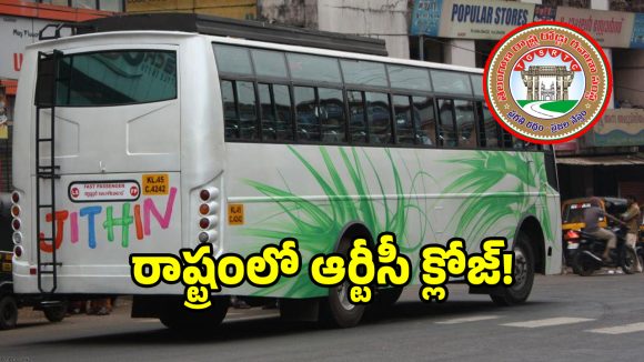 దేశంలో ప్రభుత్వ బస్సులు లేని రాష్ట్రాలు ఇవే.. అంతా ప్రైవేట్ చేతుల్లోనే ప్రజారవాణా..!