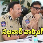 మ్యూల్ ఖాతాలపై సజ్జనార్ సర్జికల్ స్ట్రైక్.. బ్యాంక్ అధికారులకు తప్పని అరెస్టులు!