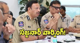 మ్యూల్ ఖాతాలపై సజ్జనార్ సర్జికల్ స్ట్రైక్.. బ్యాంక్ అధికారులకు తప్పని అరెస్టులు!