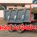 గద్వాల్లో పట్టపగలే ఇసుక మాఫియా అరాచకం.. పట్టించుకోని అధికారులు..!
