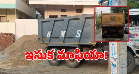 గద్వాల్లో పట్టపగలే ఇసుక మాఫియా అరాచకం.. పట్టించుకోని అధికారులు..!