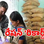 రేషన్ పంపిణీలో తెలంగాణ రికార్డు.. గడువుకు ముందే 85% పూర్తి..!