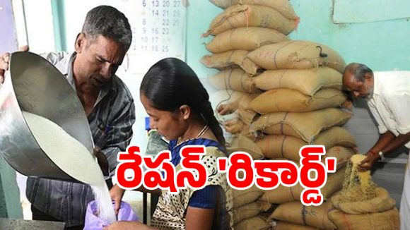 రేషన్ పంపిణీలో తెలంగాణ రికార్డు.. గడువుకు ముందే 85% పూర్తి..!