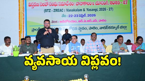 వరి పంటలో సరికొత్త రికార్డ్.. RNR 25105 వంగడం సిద్ధం..!