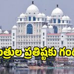 ప్రైవేట్ వ్యక్తుల చేతుల్లోకి మంత్రుల పేషీలు.. అధికారుల ప్రతిష్టకు గండం!