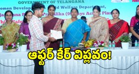 ఆఫ్టర్ కేర్ పిల్లలకు అండగా ప్రభుత్వం.. మంత్రి సీతక్క ఎమోషనల్..!