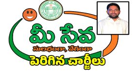 మీ సేవా కేంద్రాల్లో పెరిగిన ఛార్జీలు.. రాష్ట్ర వ్యాప్తంగా అమల్లోకి కొత్త ధరలు