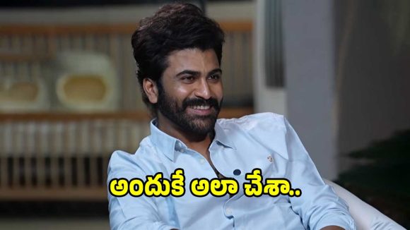 శర్వానంద్ సిల్వర్ స్క్రీన్‌కు పొర్లుదండం పెట్టడానకి రీజన్ ఇదే..