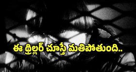 అక్కడ వర్జినిటీ కోల్పోవడానికి అంత కష్టపడాలా.. ఇదెక్కడి మాస్ రా మామా...