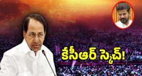 కేసీఆర్ మాస్టర్ ప్లాన్.. ఆరోజు కాంగ్రెస్ చిట్టా విప్పుతా అంటున్న గులాబీ బాస్..!