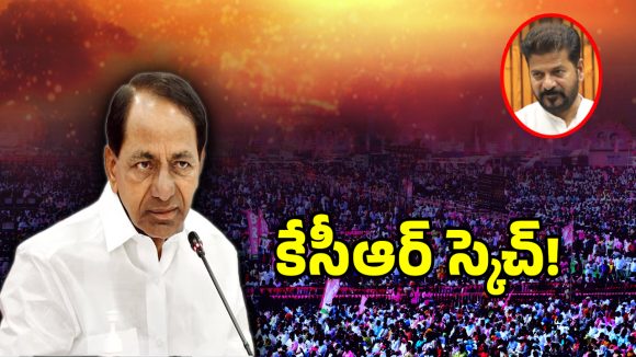 కేసీఆర్ మాస్టర్ ప్లాన్.. ఆరోజు కాంగ్రెస్ చిట్టా విప్పుతా అంటున్న గులాబీ బాస్..!