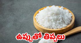 చిన్న విషయానికే టెన్షన్ పడుతున్నారా? అయితే మీ డైట్‌లో ఉప్పు తగ్గించాల్సిందే!